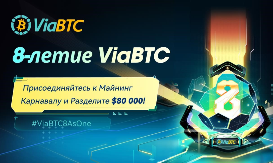 GPU-майнинг на ViaBTC: пошаговое руководство