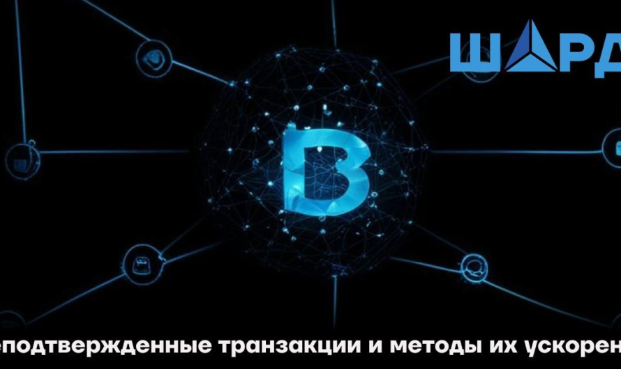 Ускорение транзакций Bitcoin с помощью ViaBTC