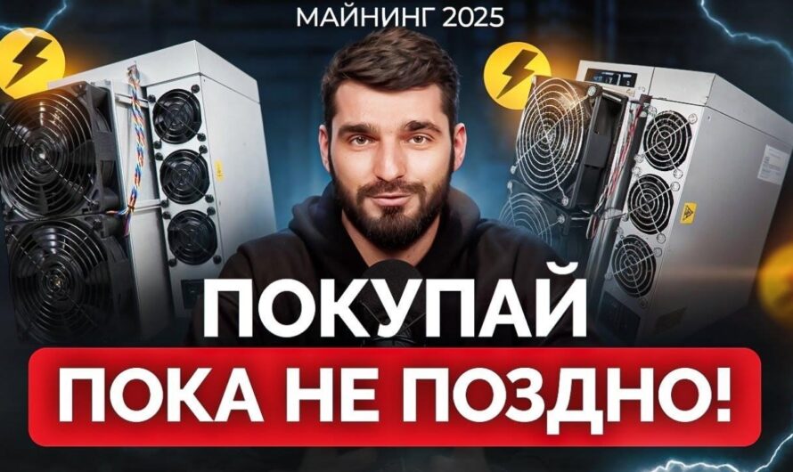 Майнинг на домашнем ПК в 2025 году: стоит ли игра свеч