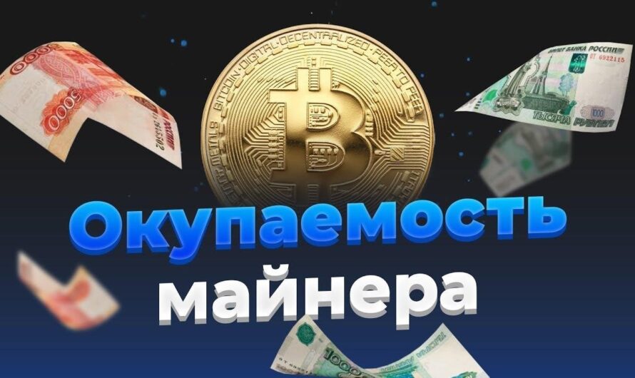 Как рассчитать эффективность майнинга криптовалют